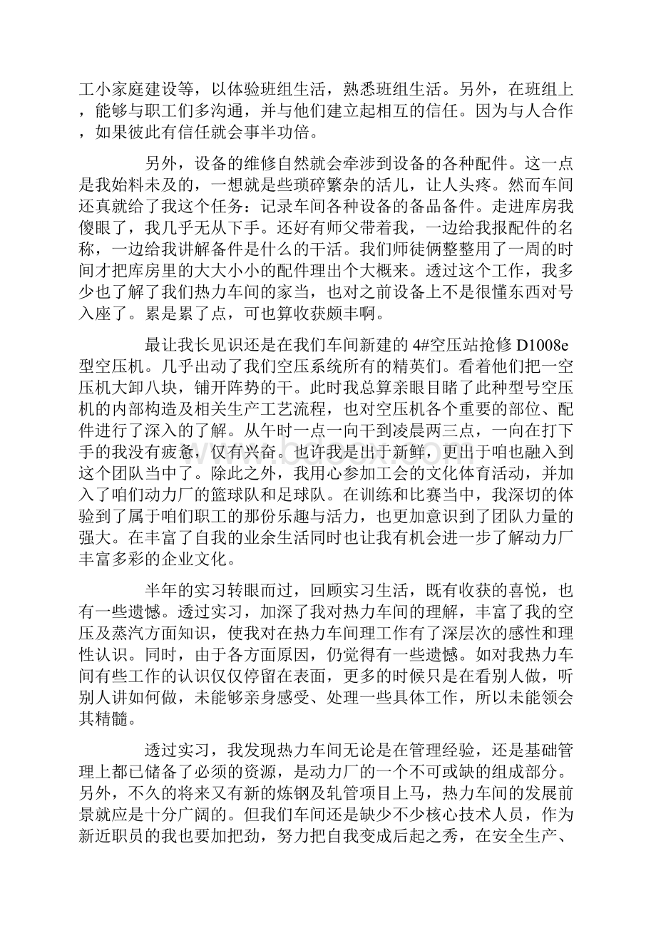 车间实习报告20篇.docx_第3页