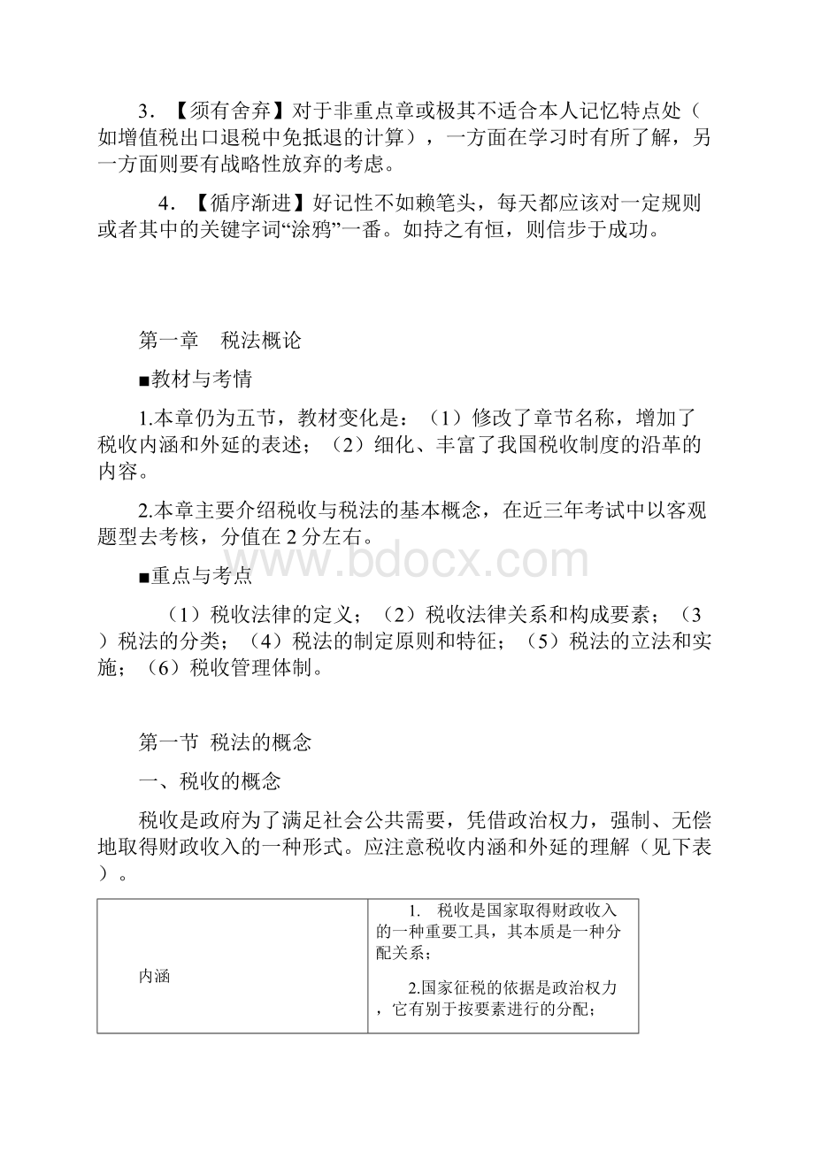 CPA税法辅导讲义名师石景光.docx_第2页