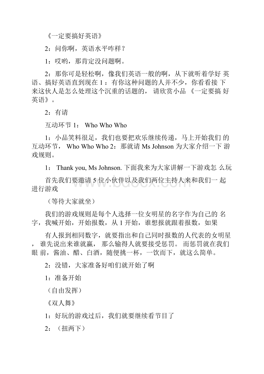 英文迎新晚会的主持词.docx_第2页