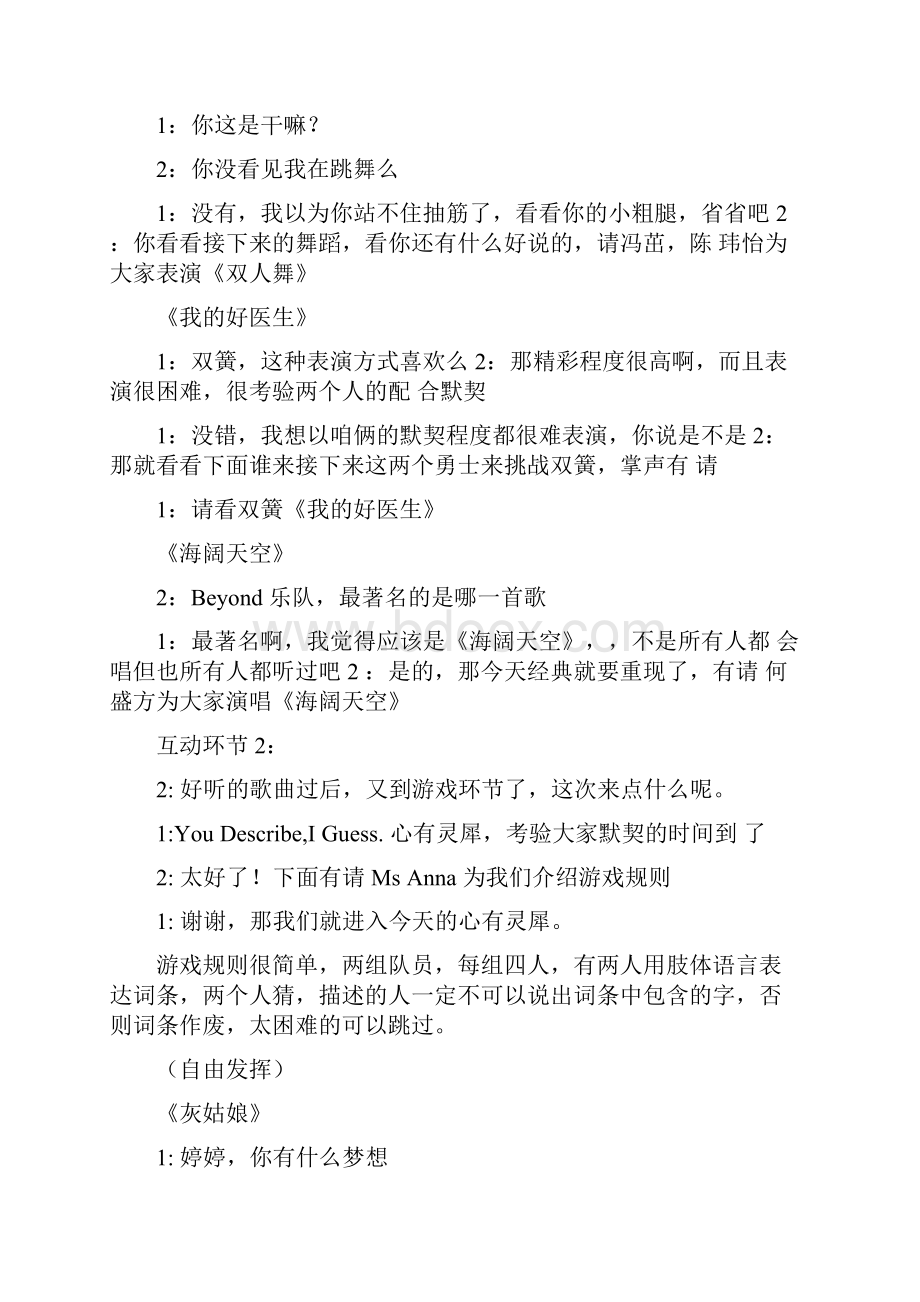 英文迎新晚会的主持词.docx_第3页