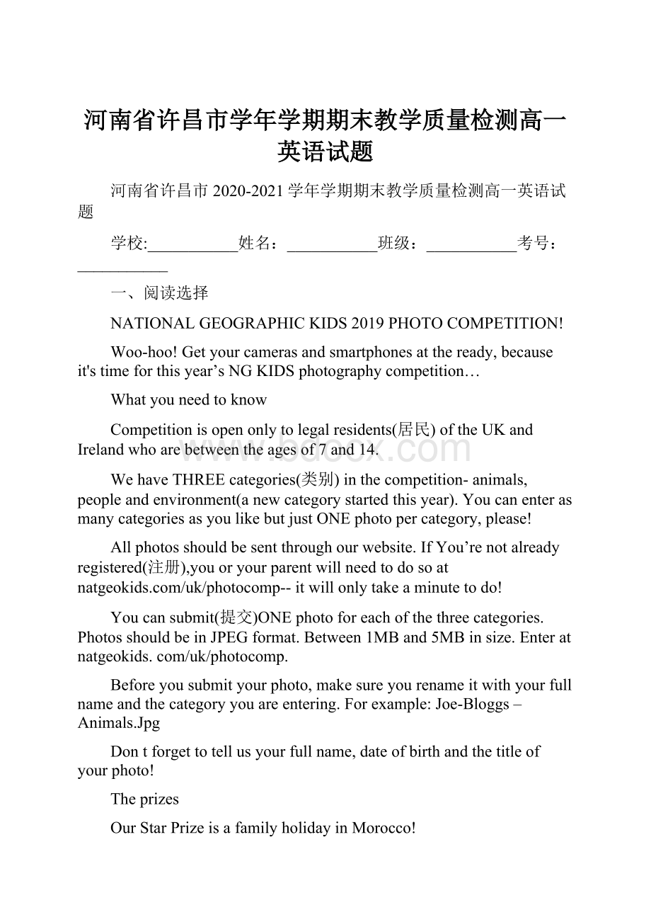 河南省许昌市学年学期期末教学质量检测高一英语试题.docx