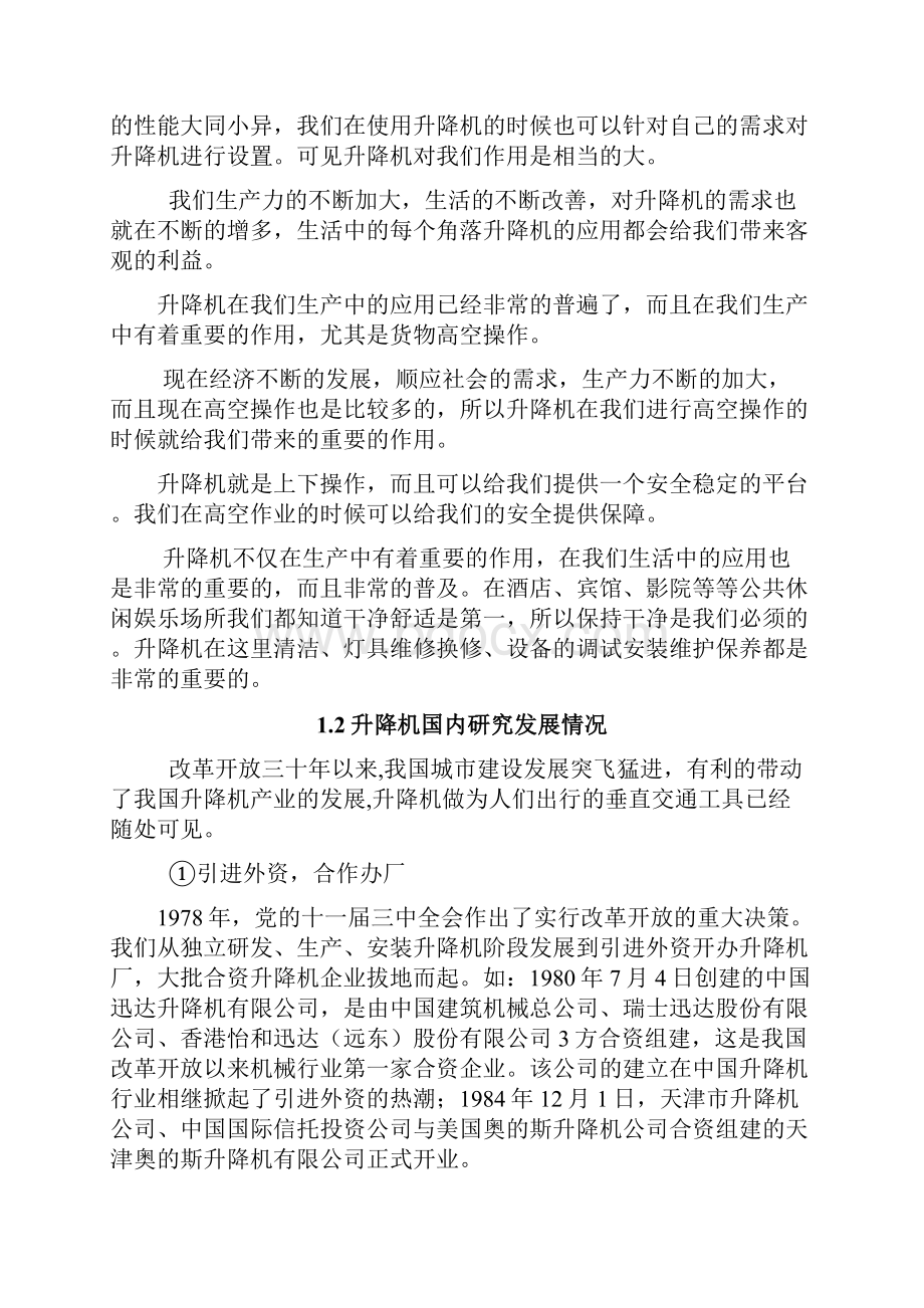 Z型垂直升降机毕业设计论文.docx_第3页