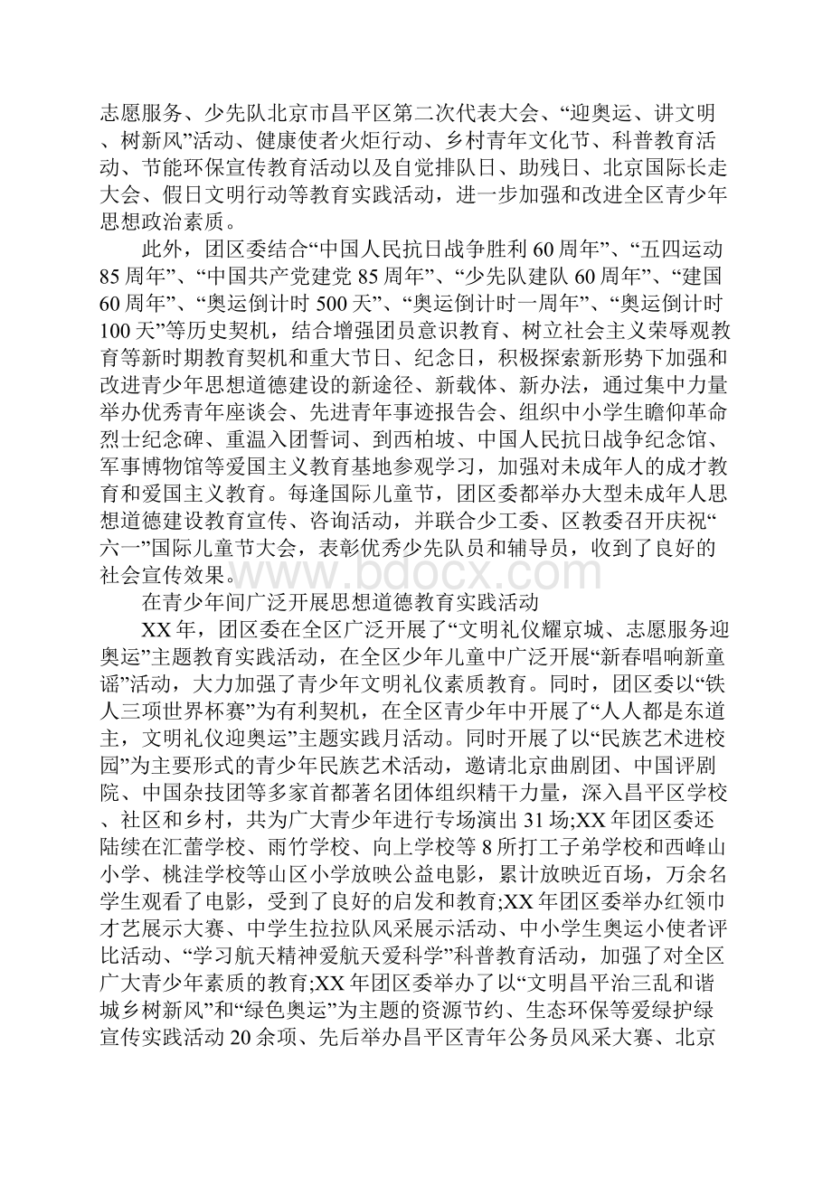 城乡居民素质教育工作总结.docx_第2页