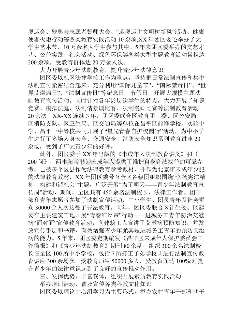 城乡居民素质教育工作总结.docx_第3页