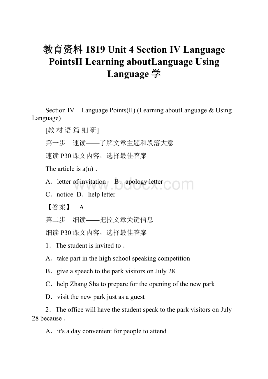 教育资料1819 Unit 4 Section Ⅳ Language PointsⅡ Learning aboutLanguageUsing Language学.docx