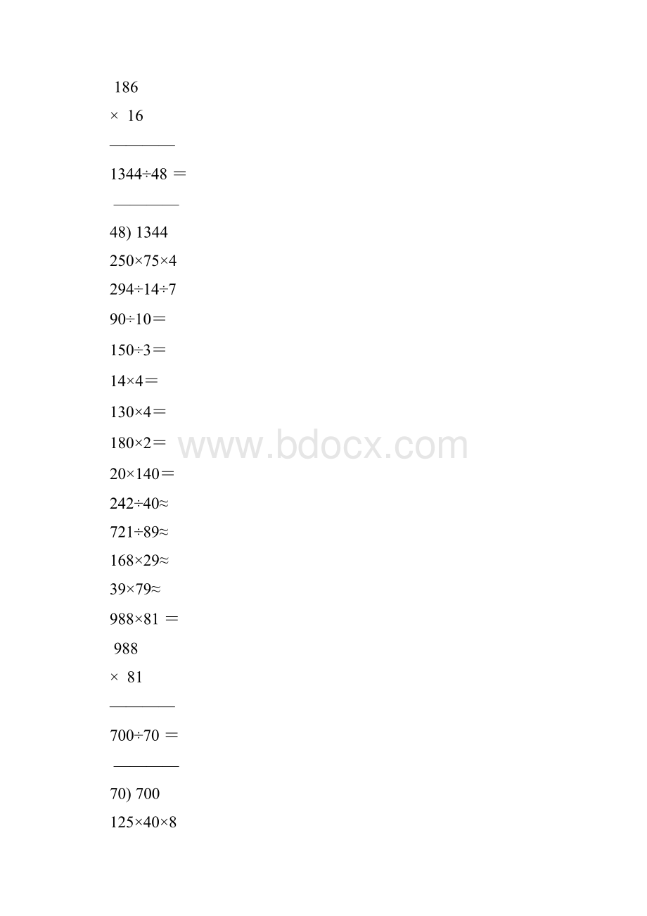 小学四年级数学上册口算笔算天天练45.docx_第3页