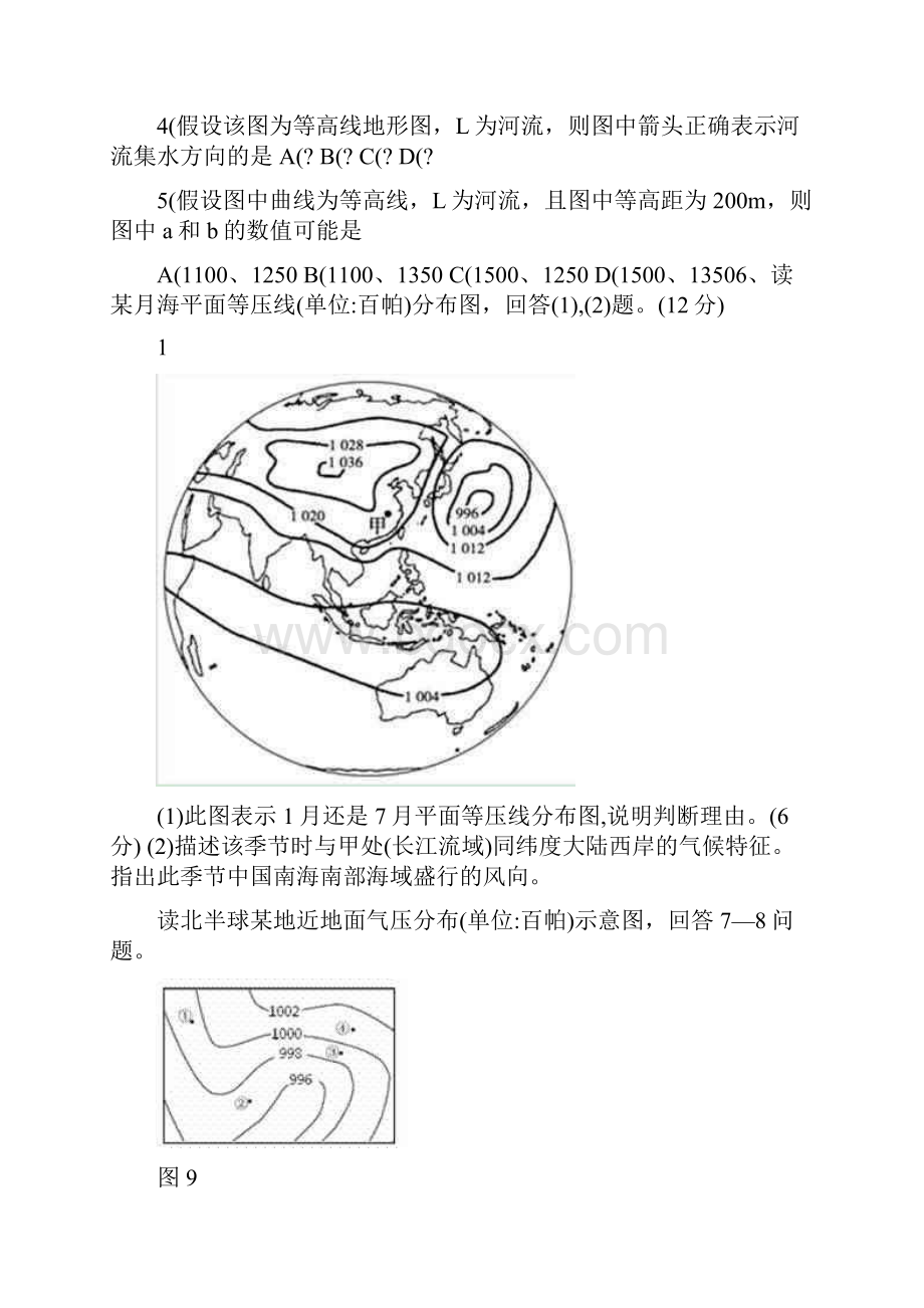 大气的热状况与大气运动等压面等压线等温线等分布图的判读修改.docx_第2页