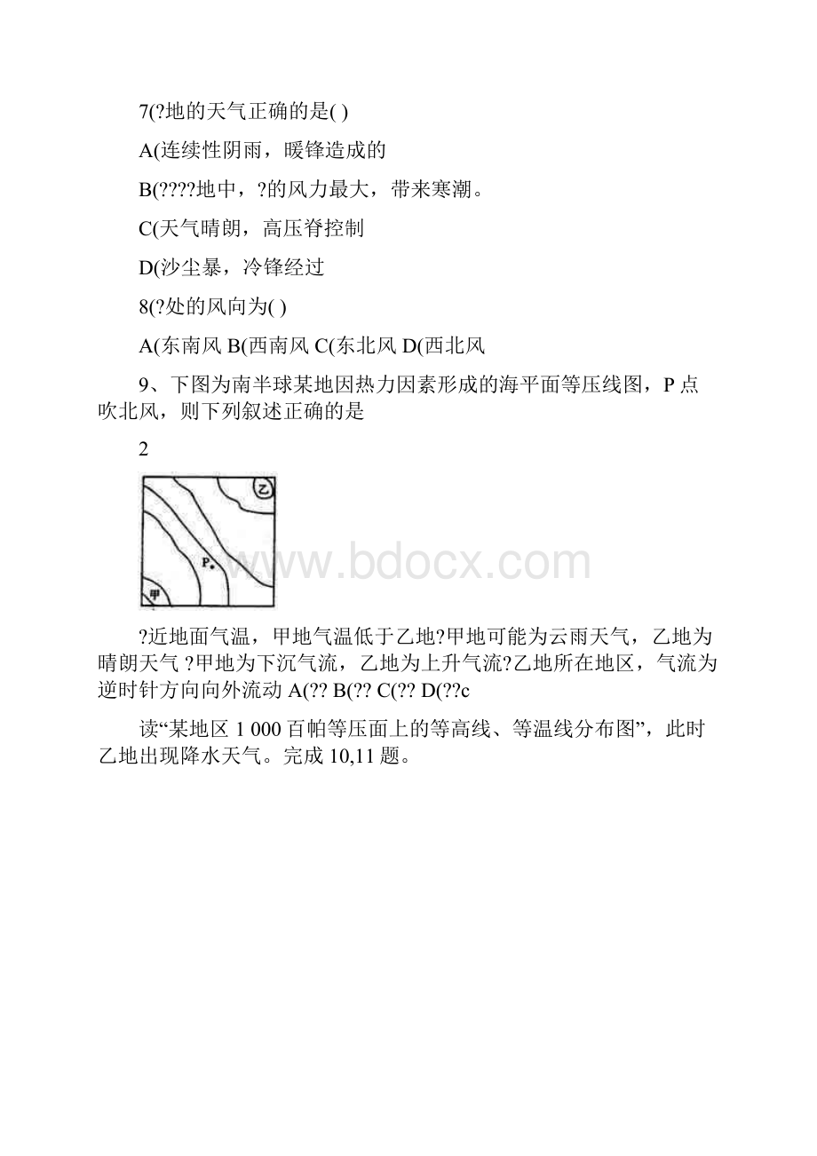 大气的热状况与大气运动等压面等压线等温线等分布图的判读修改.docx_第3页