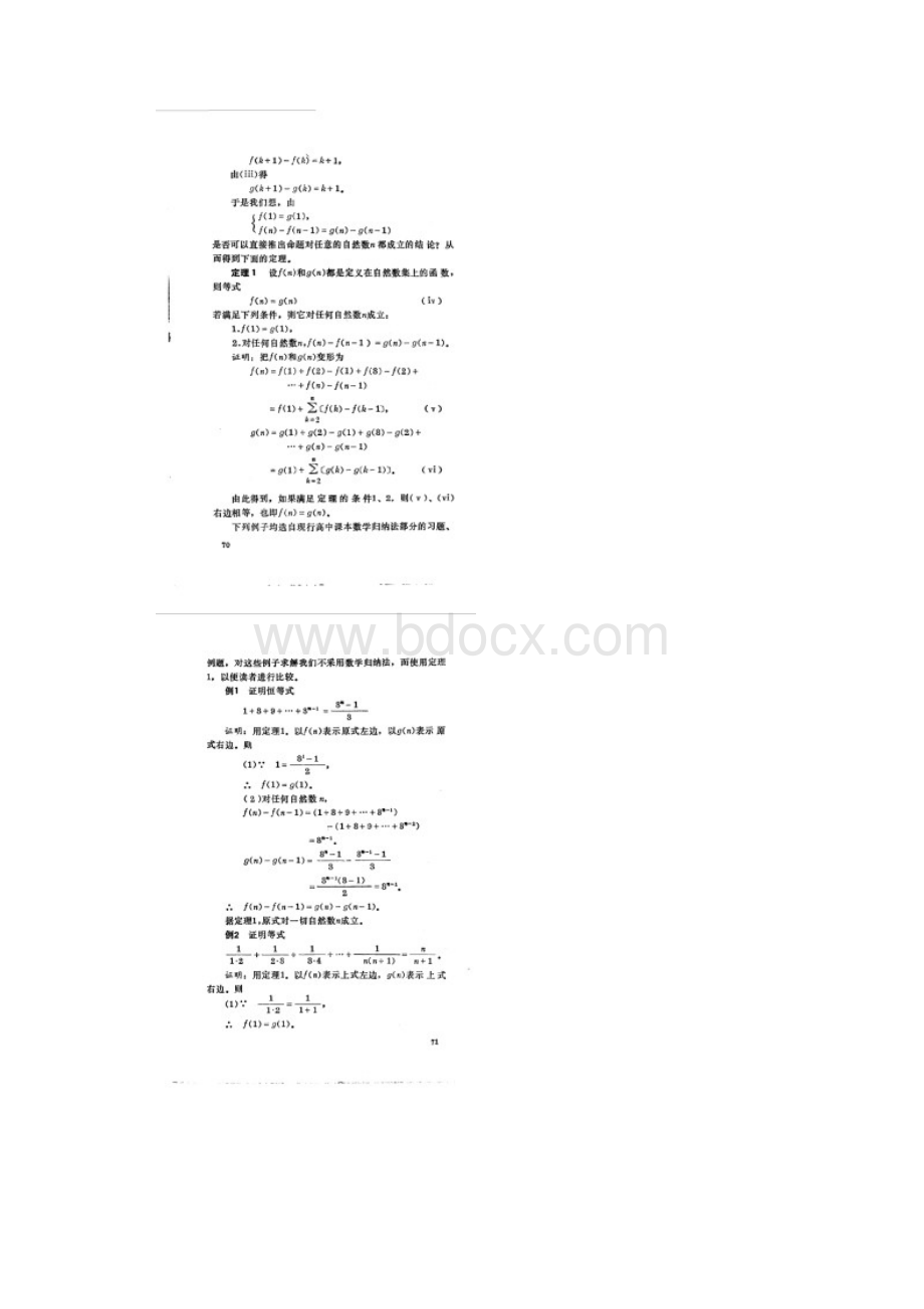 可以代替数学归纳法的几个结论修正版.docx_第2页