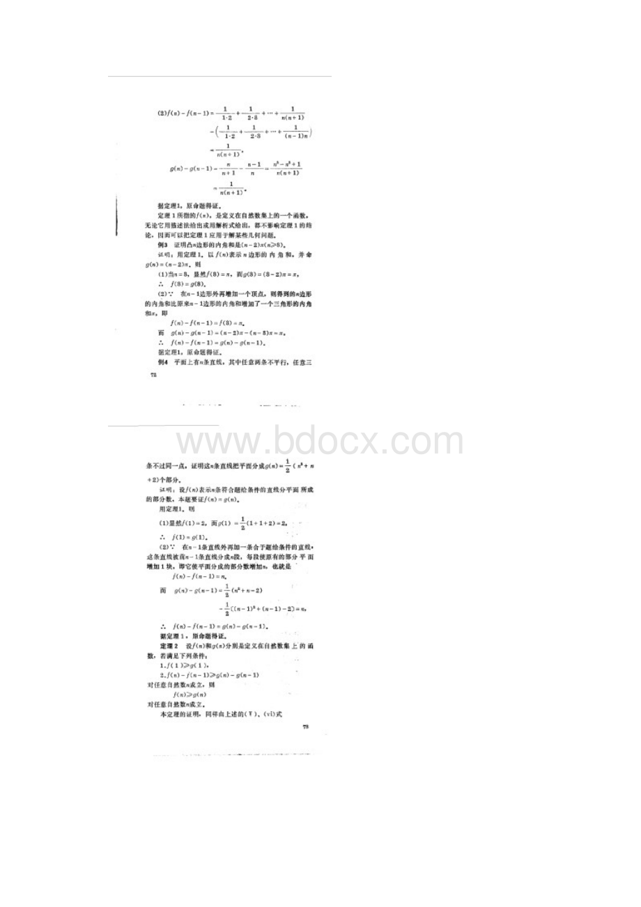 可以代替数学归纳法的几个结论修正版.docx_第3页