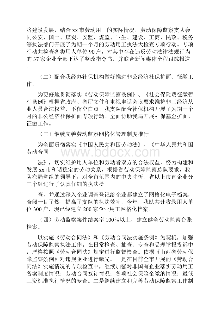 劳动监察个人总结多篇范本.docx_第2页