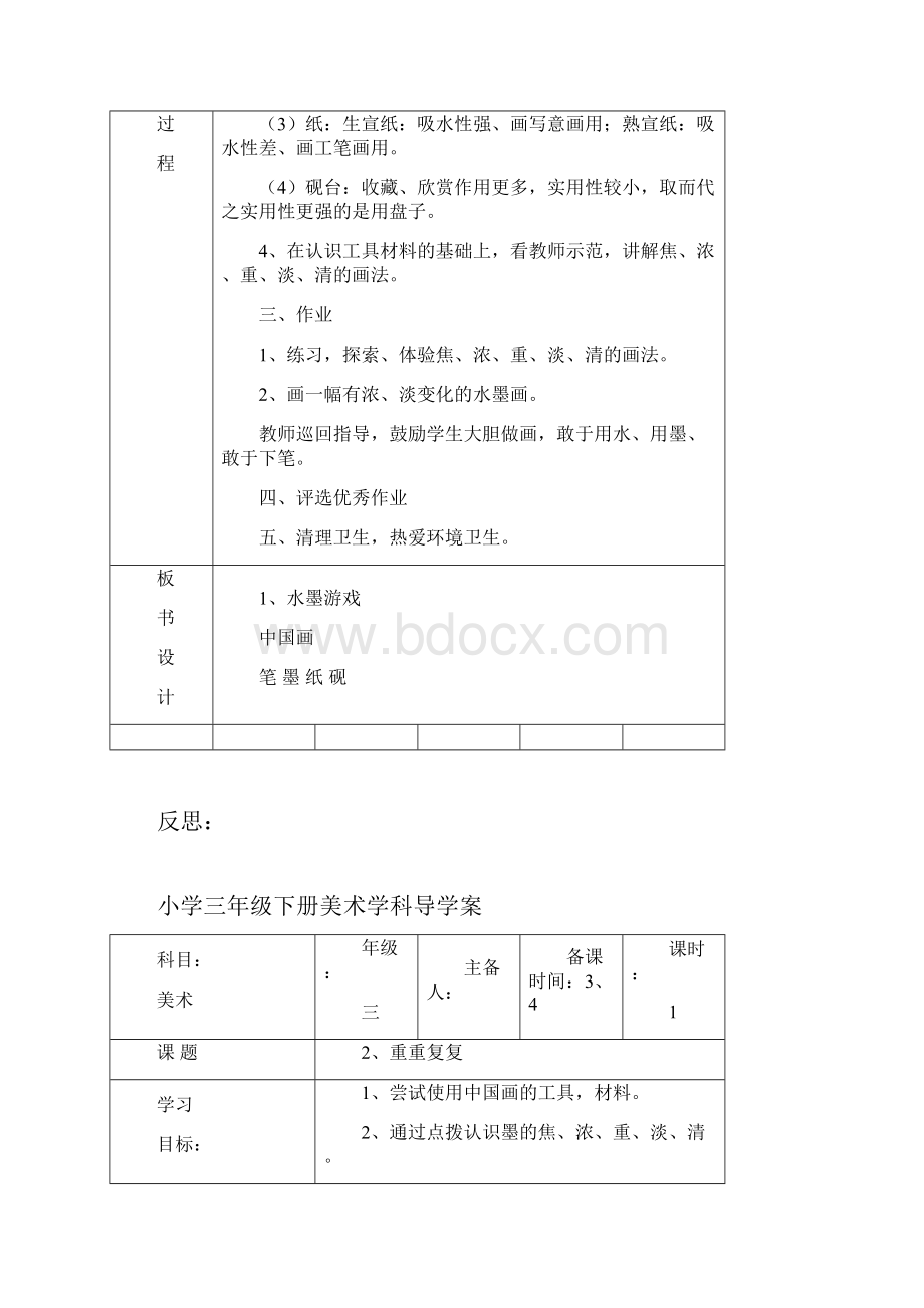 人教版小学三年级下册美术教案全册.docx_第2页