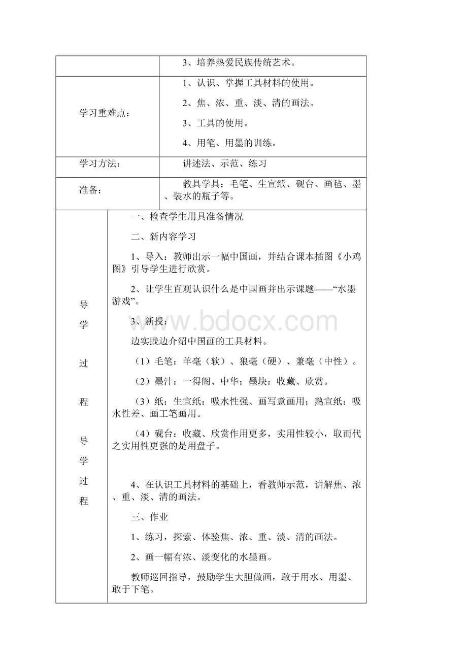 人教版小学三年级下册美术教案全册.docx_第3页