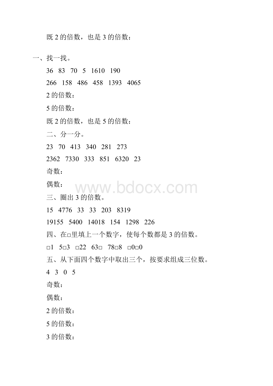 五年级数学下册235的倍数专项练习97.docx_第2页