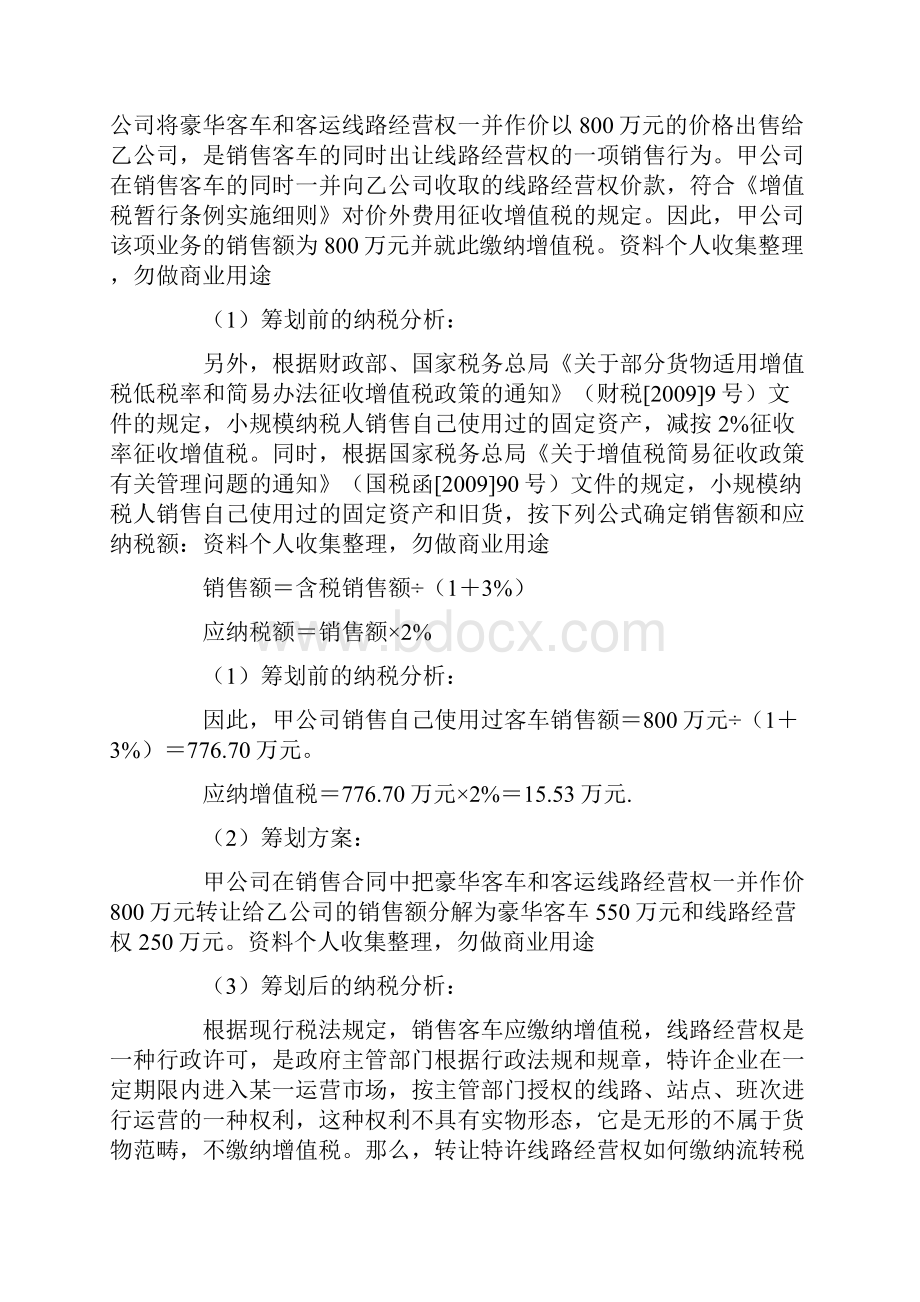 企业纳税筹划及典型案例43页.docx_第3页