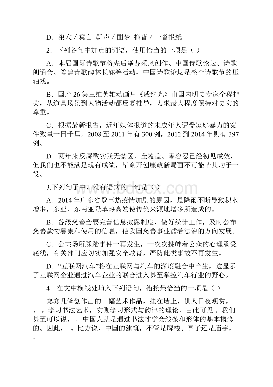 适应性摸底考试高三语文月考试题带答案广州市届高三毕业班综合测试二.docx_第2页