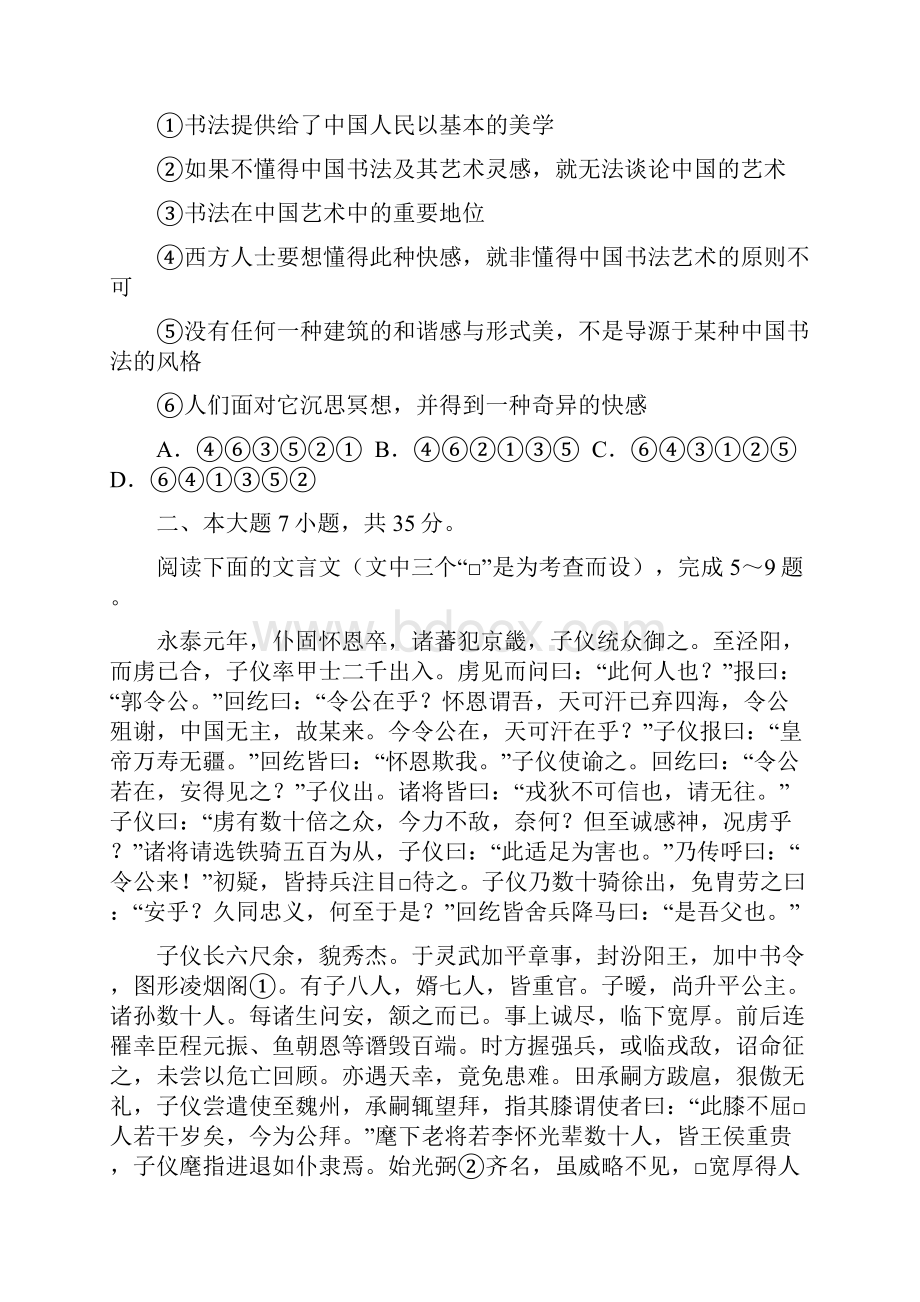 适应性摸底考试高三语文月考试题带答案广州市届高三毕业班综合测试二.docx_第3页