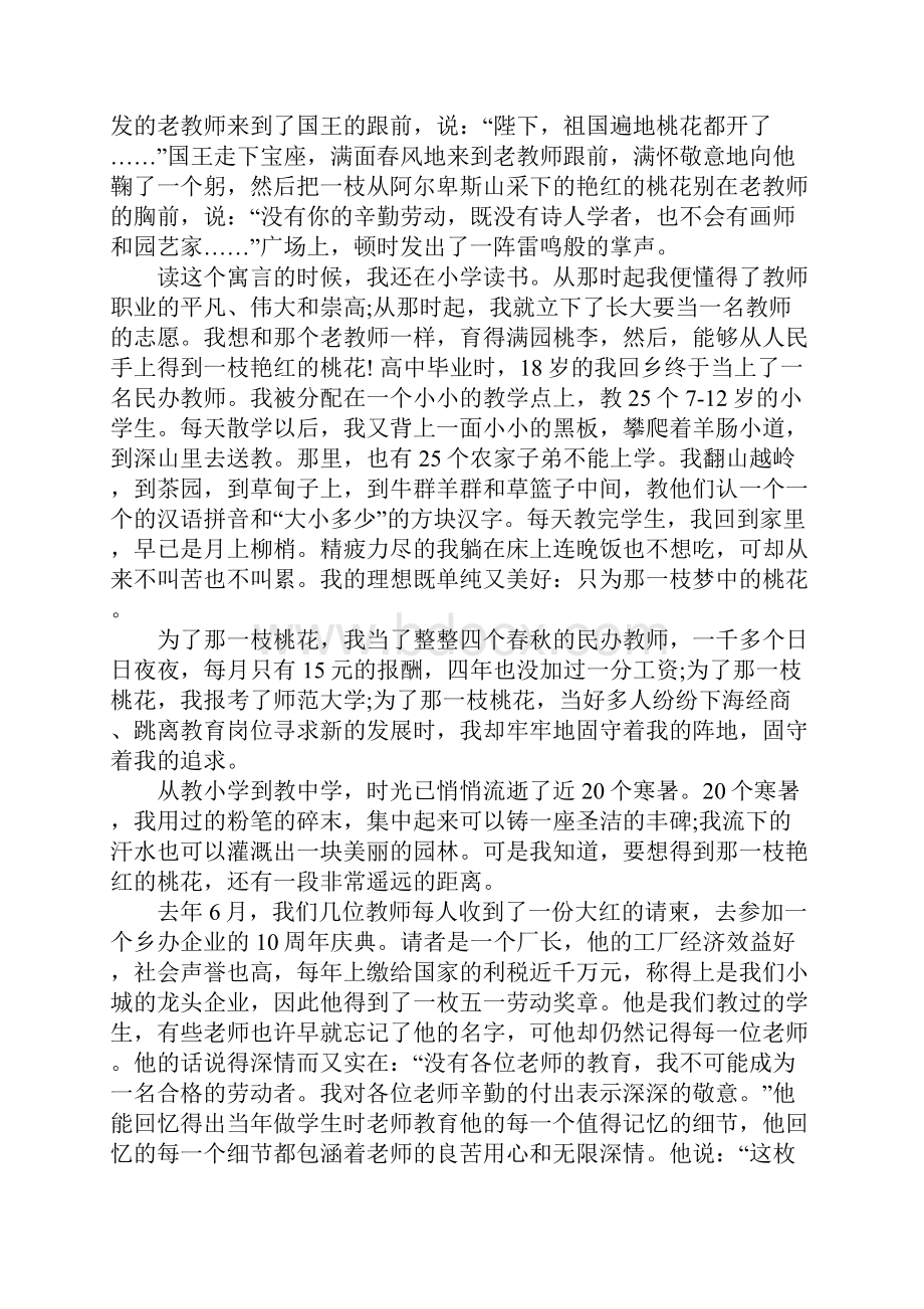 歌颂老师的优秀演讲稿.docx_第3页