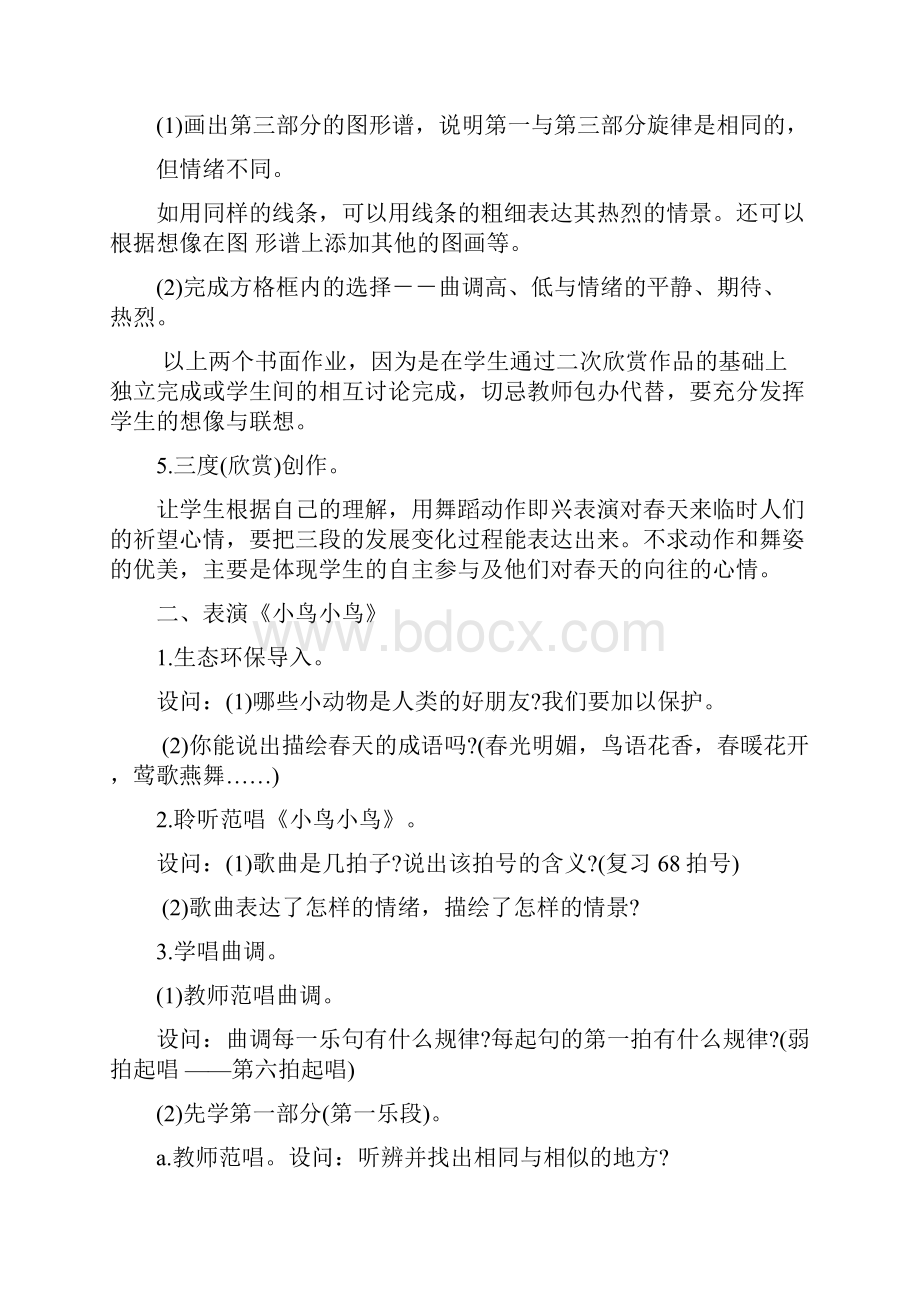 新人音版小学音乐五年级下册教案.docx_第3页