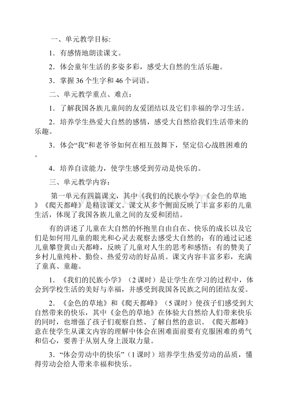 完整升级版人教版三上语文教案.docx_第2页