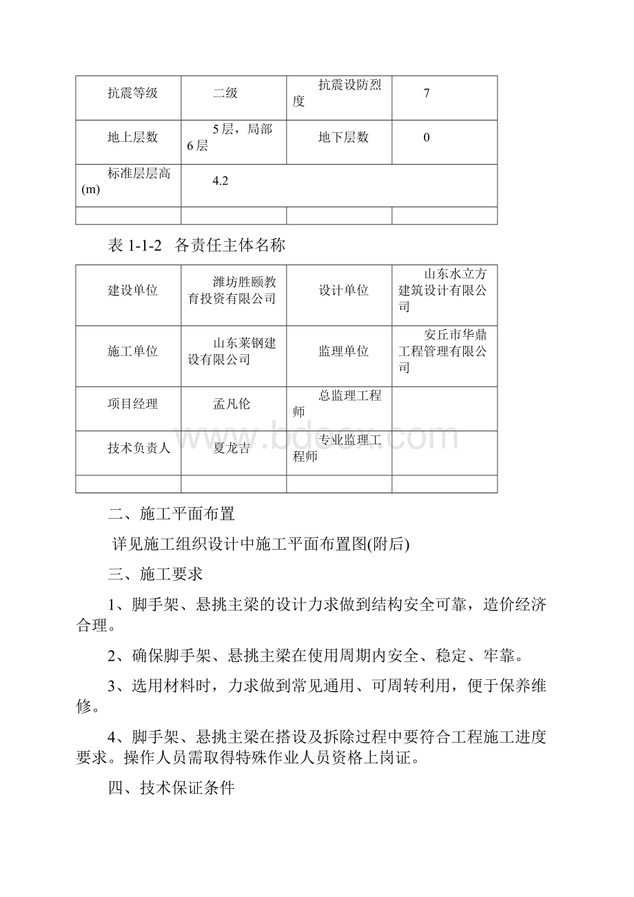 昌乐英才实验学校工程悬挑脚手架 方案1220.docx_第2页