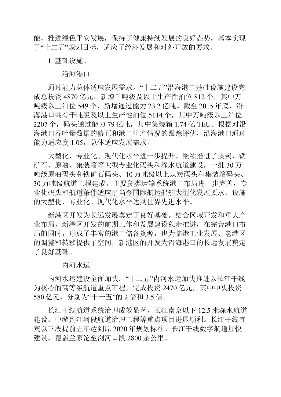 水运十三五发展规划.docx_第2页