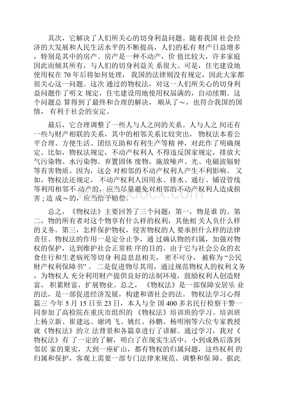 学习物权法的个人心得体会.docx_第3页