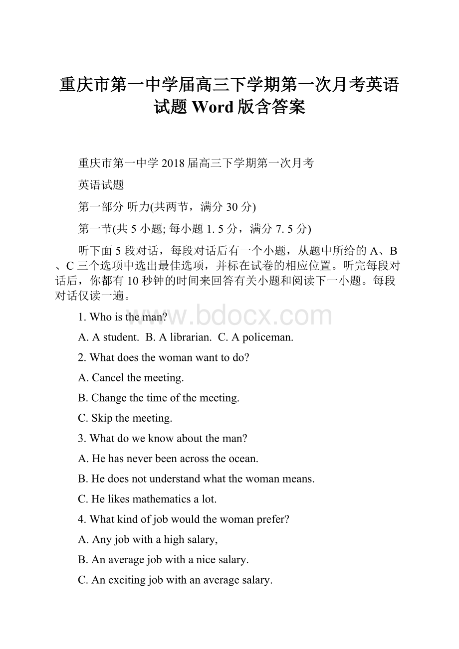 重庆市第一中学届高三下学期第一次月考英语试题 Word版含答案.docx