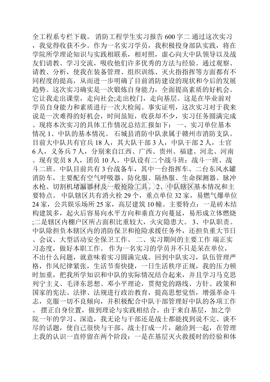 消防工程学生实习报告600字5篇.docx_第3页