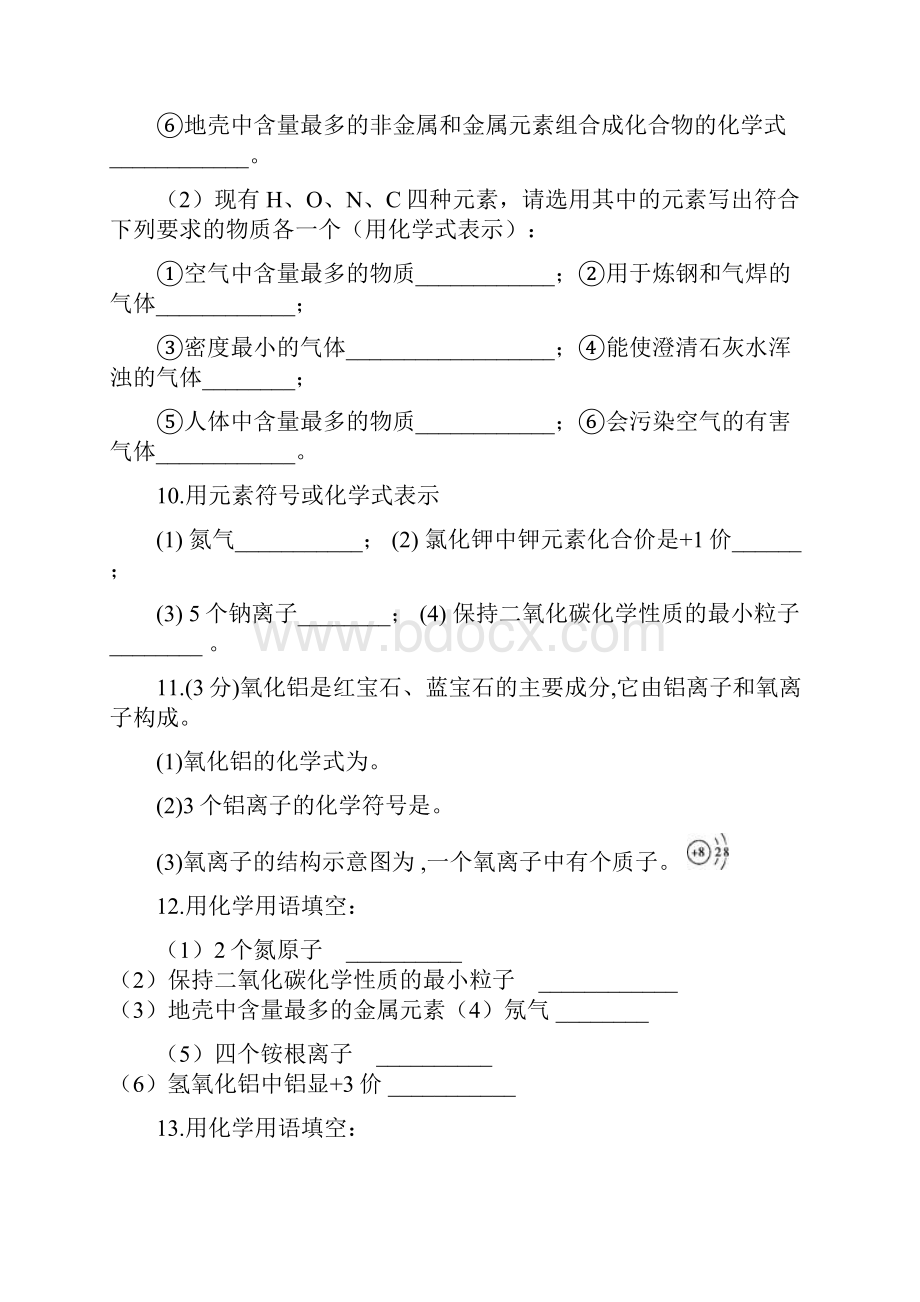 精选人教版中专题复习化学符号及周围数字的含义测试题.docx_第3页