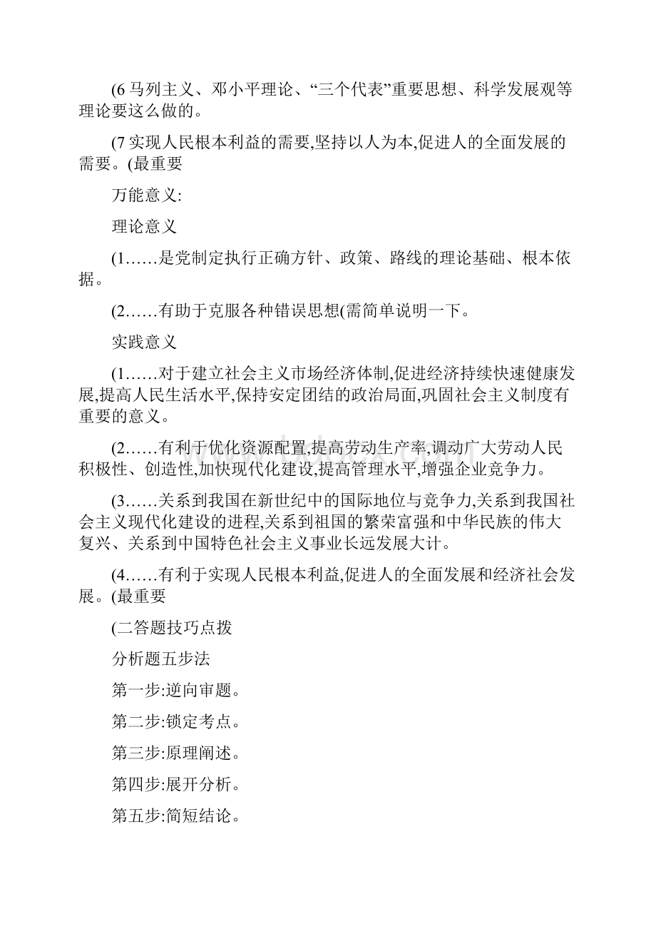 考研政治点睛毛特分析题万能句和答题技巧总结.docx_第2页