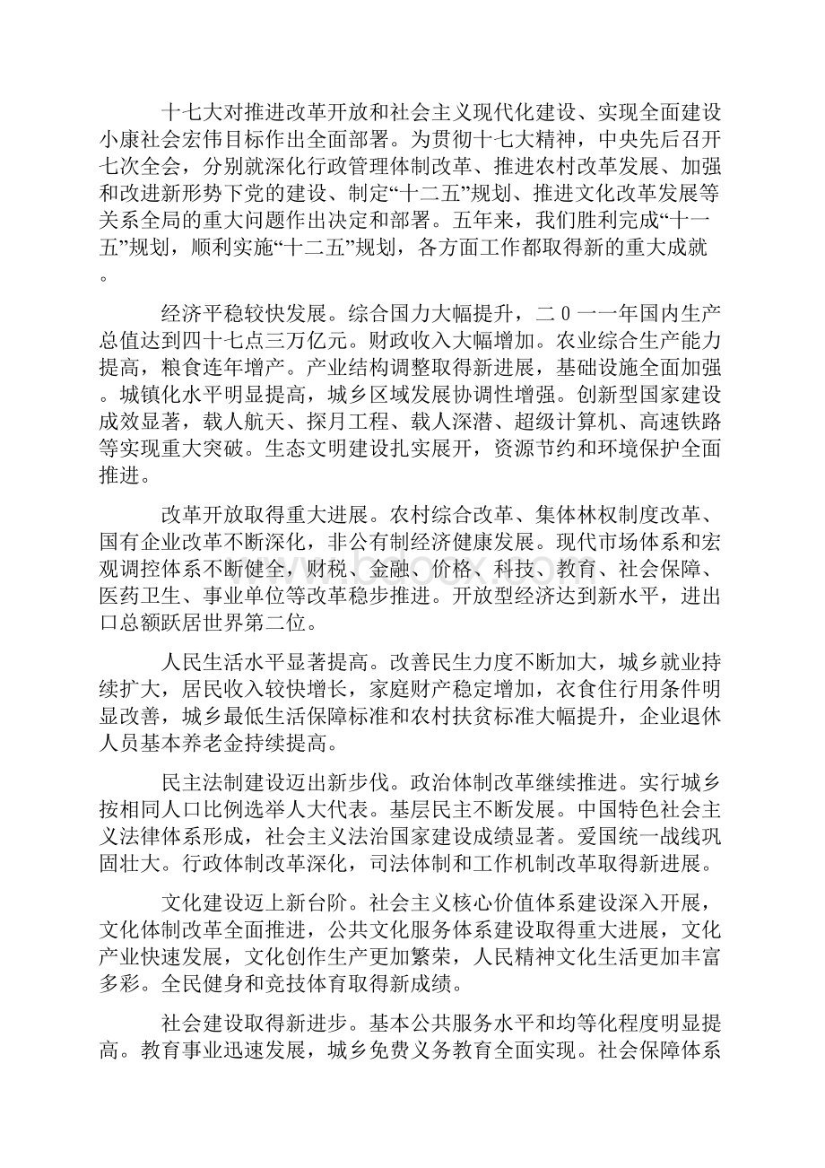 有标注的坚定不移沿着中国特色社会主义道路前进为全面建成小康社会而奋斗全文.docx_第2页