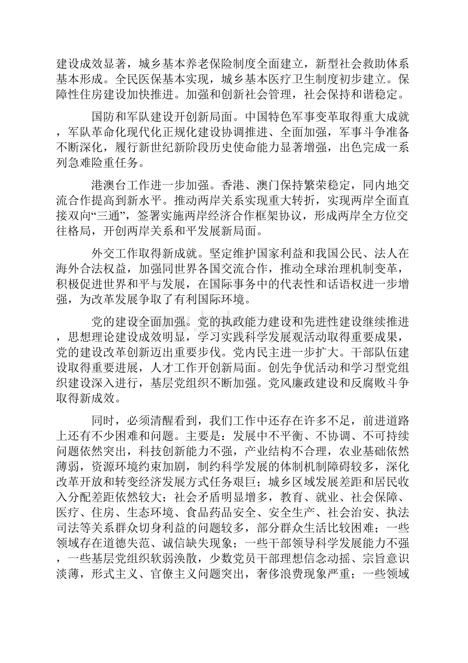 有标注的坚定不移沿着中国特色社会主义道路前进为全面建成小康社会而奋斗全文.docx_第3页