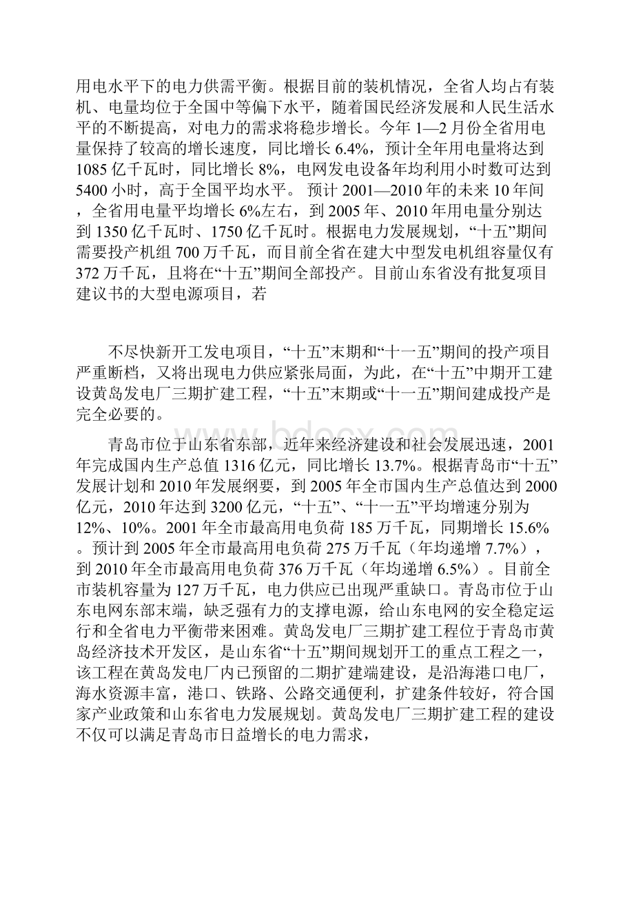 项目建议书.docx_第2页