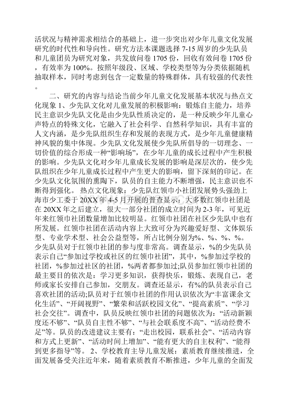 调研报告当前少年儿童热点文化现象1.docx_第2页