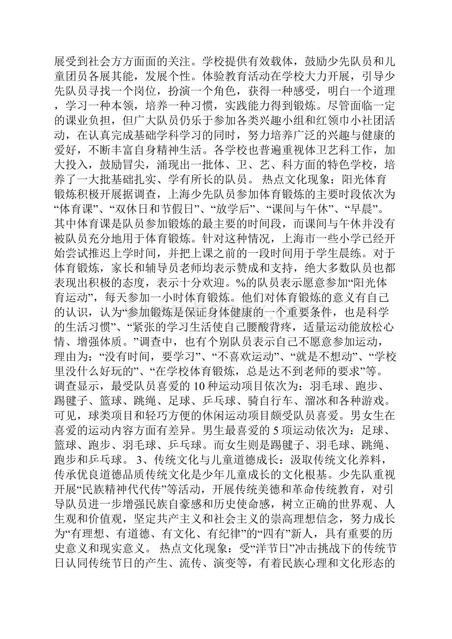 调研报告当前少年儿童热点文化现象1.docx_第3页