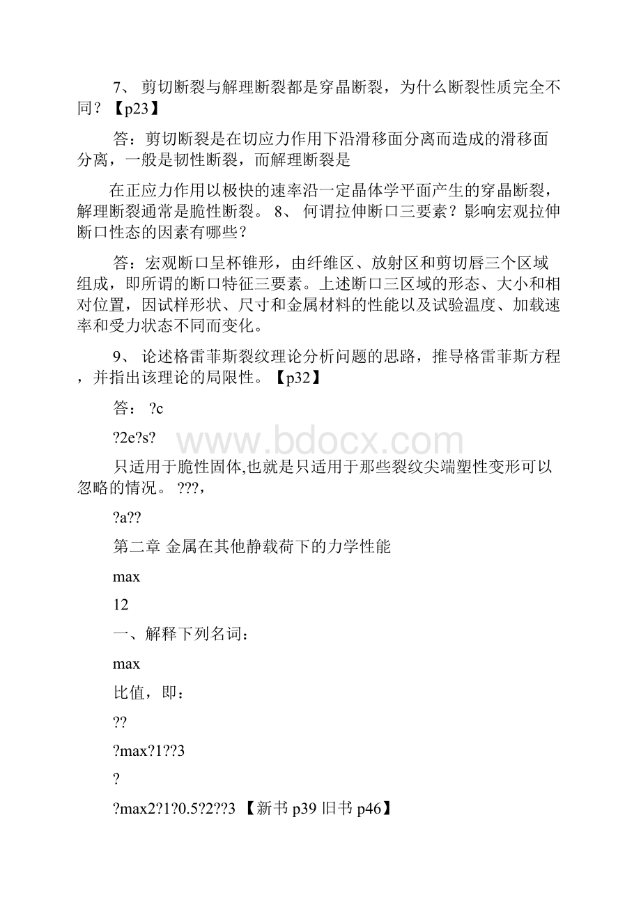 工程材料力学性能第二版答案.docx_第3页