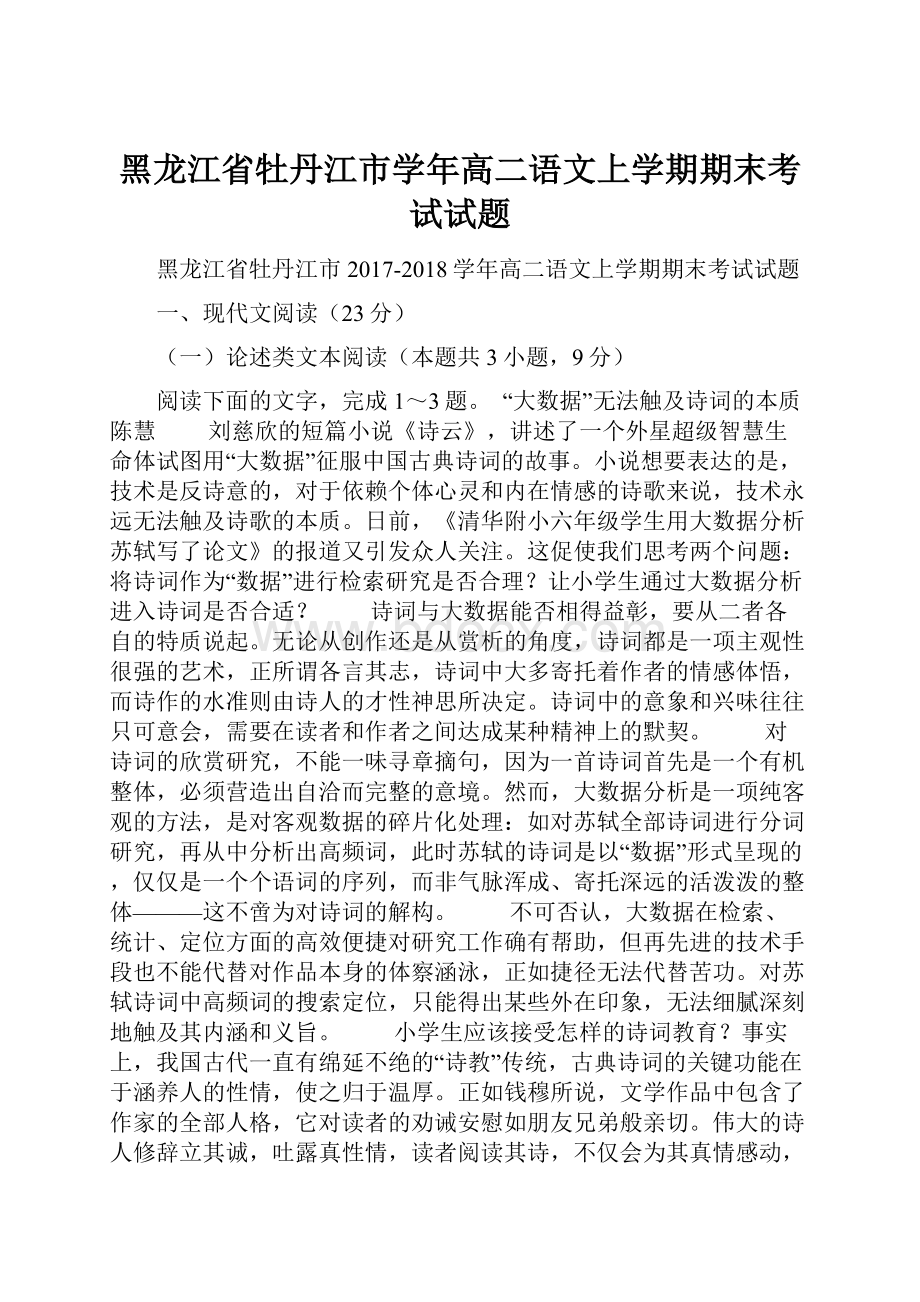 黑龙江省牡丹江市学年高二语文上学期期末考试试题.docx