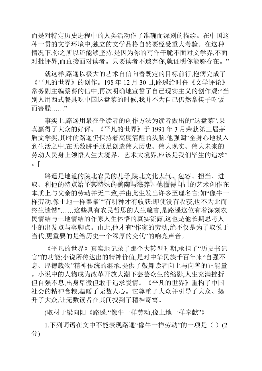 北京市海淀区届高三语文期末练习二模试题含参考答案.docx_第2页