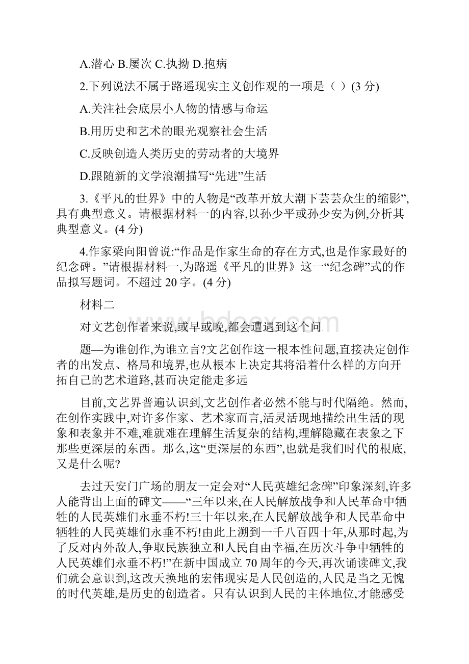 北京市海淀区届高三语文期末练习二模试题含参考答案.docx_第3页