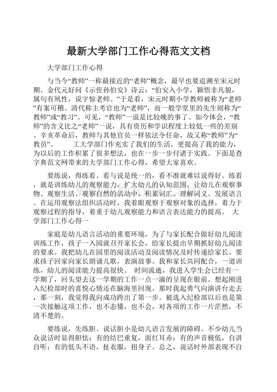 最新大学部门工作心得范文文档.docx_第1页