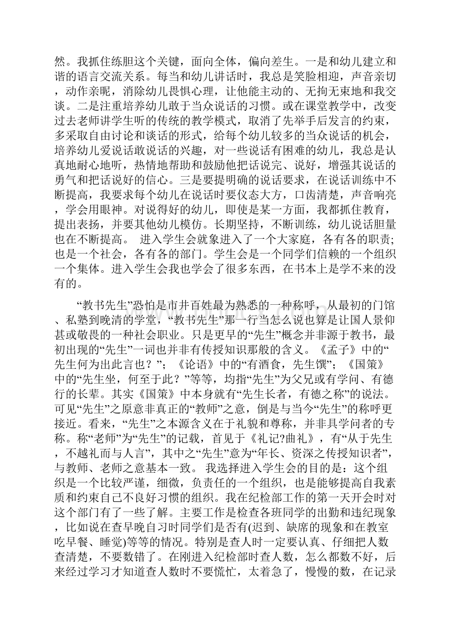 最新大学部门工作心得范文文档.docx_第2页