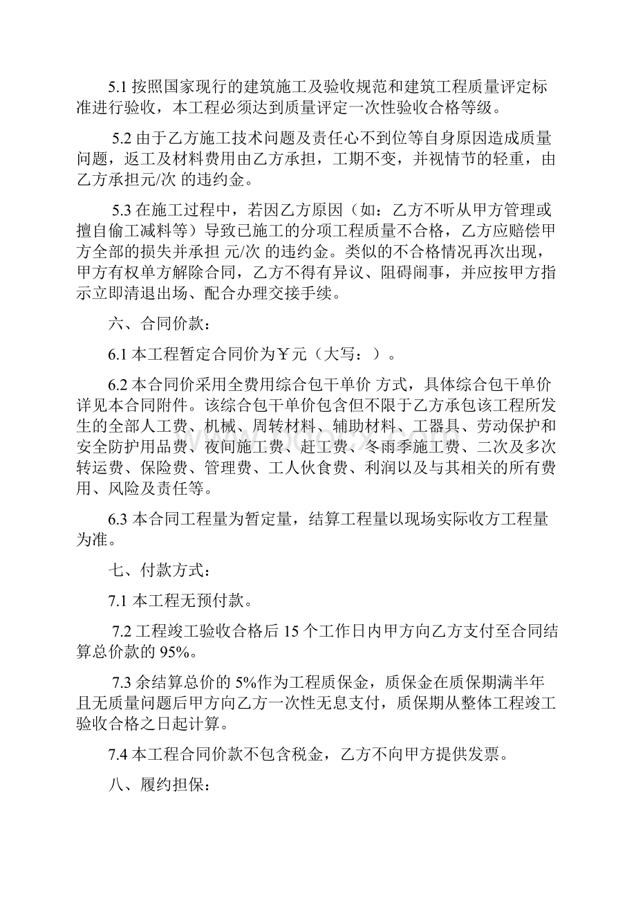 基坑护壁劳务分包合同.docx_第3页