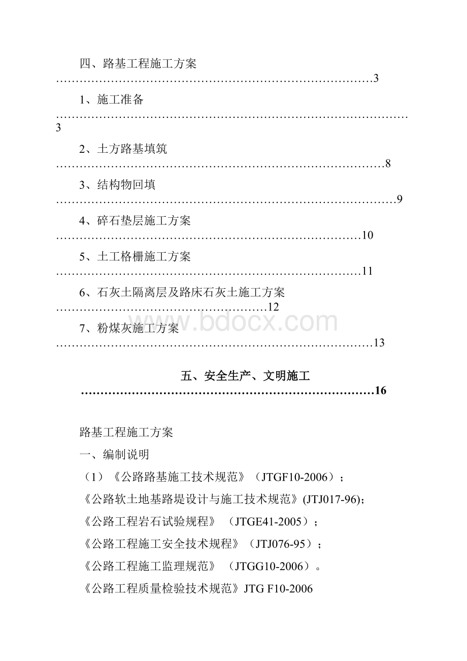 邯大高速路基工程施工方案.docx_第2页