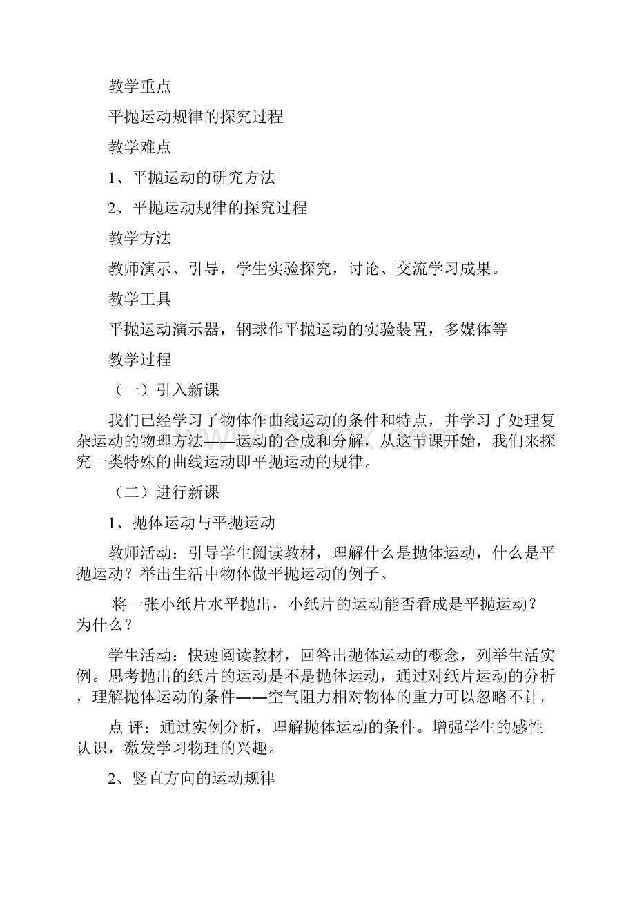 高中物理第六章探究平抛运动的特点抛体运动的规律教案苏教版必修.docx_第3页