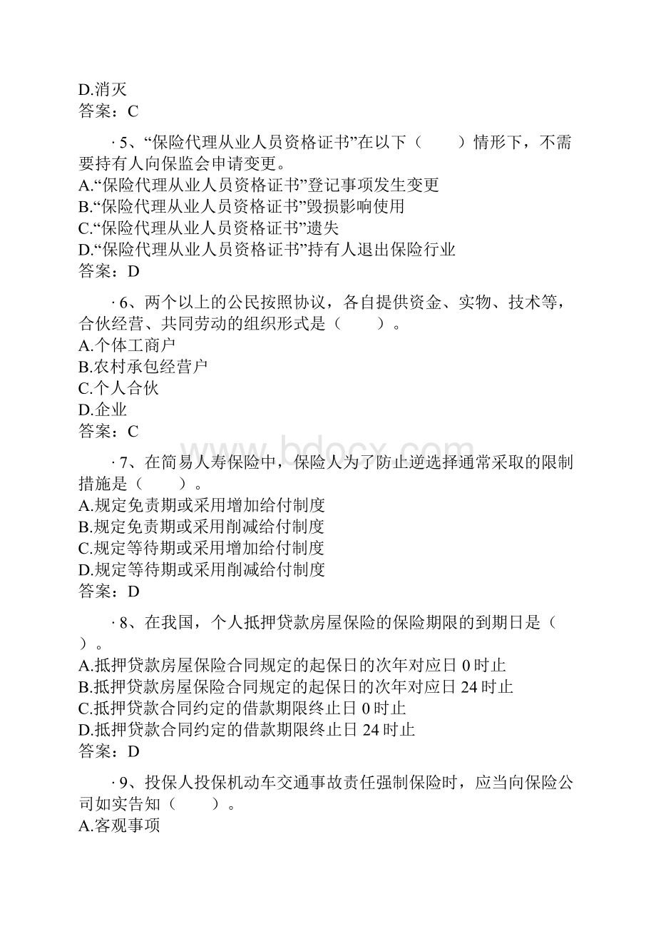 保险代理人资格考试权威模拟卷18解析.docx_第2页