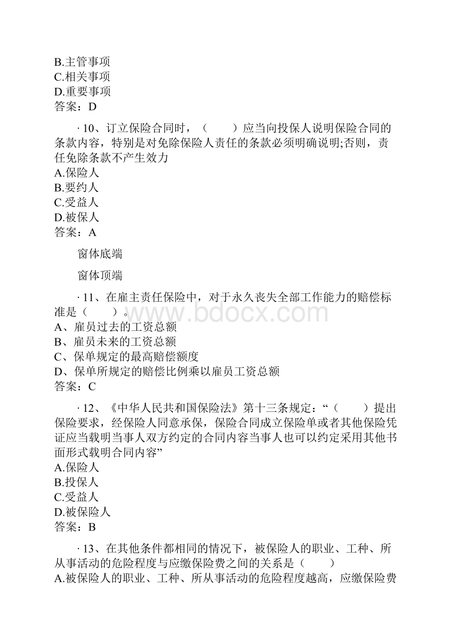 保险代理人资格考试权威模拟卷18解析.docx_第3页