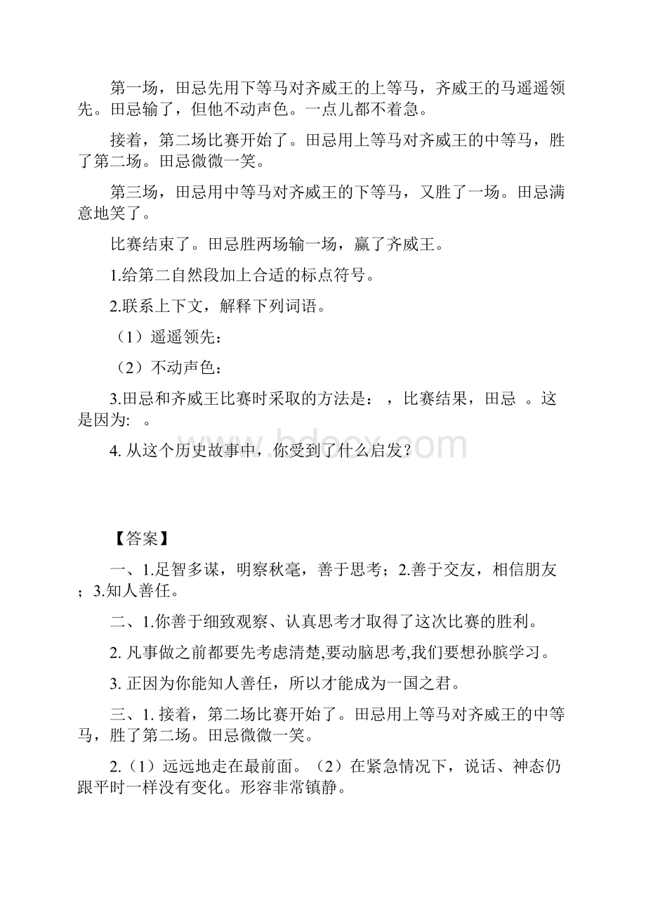 16 田忌赛马 一课一练同步练习含答案新教材.docx_第3页