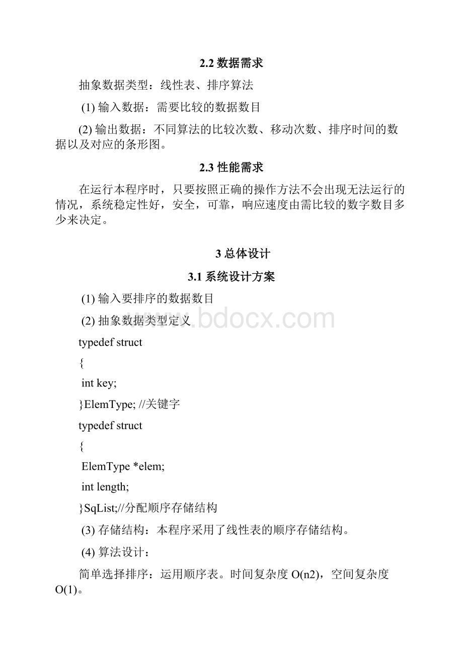 数据结构 内部排序算法比较.docx_第3页