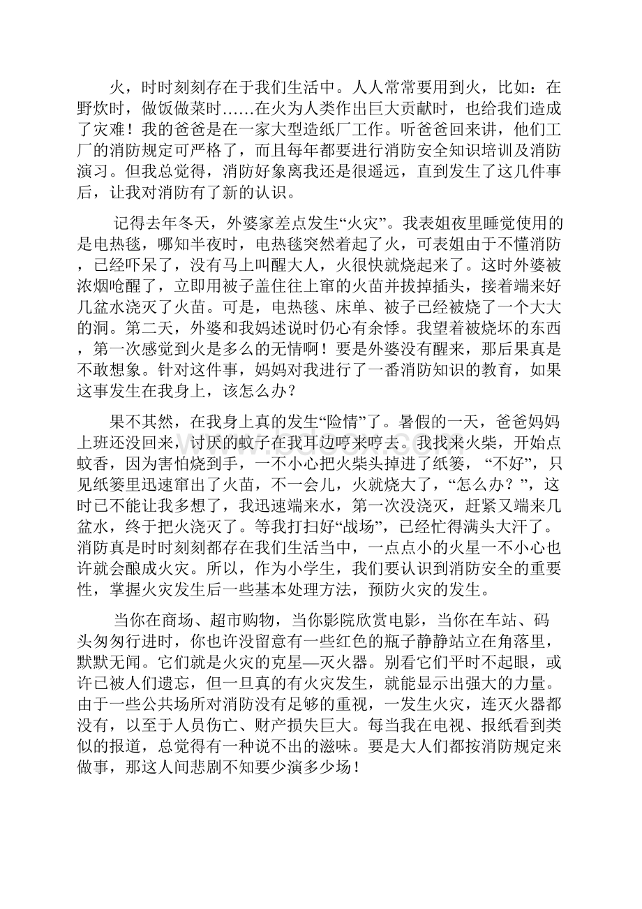 消防安全演练活动心得体会.docx_第3页